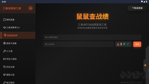 三角洲行動鼠鼠工具