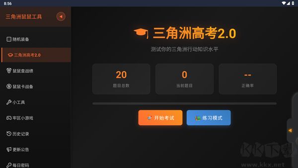 三角洲行動鼠鼠工具