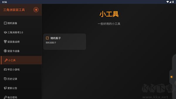 三角洲行動鼠鼠工具