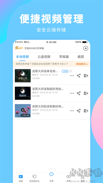 錄屏大師app官方版