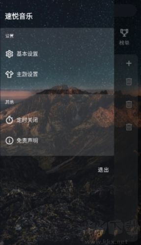 速悅音樂手機(jī)版
