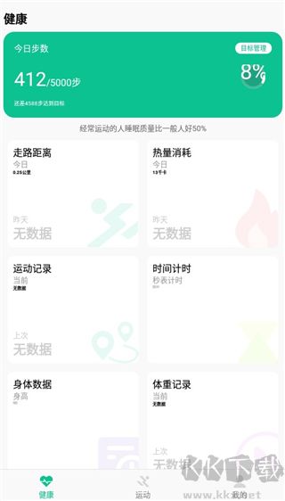 微步運(yùn)動(dòng)