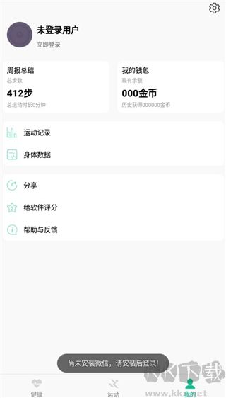微步運(yùn)動(dòng)