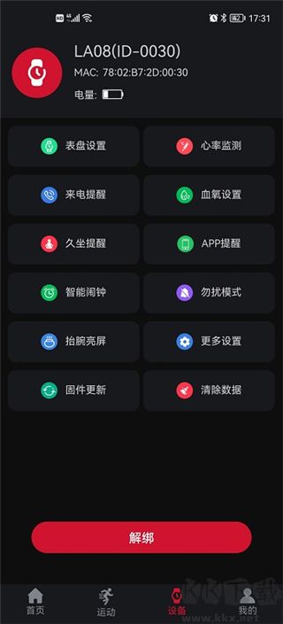 羅能運(yùn)動健康