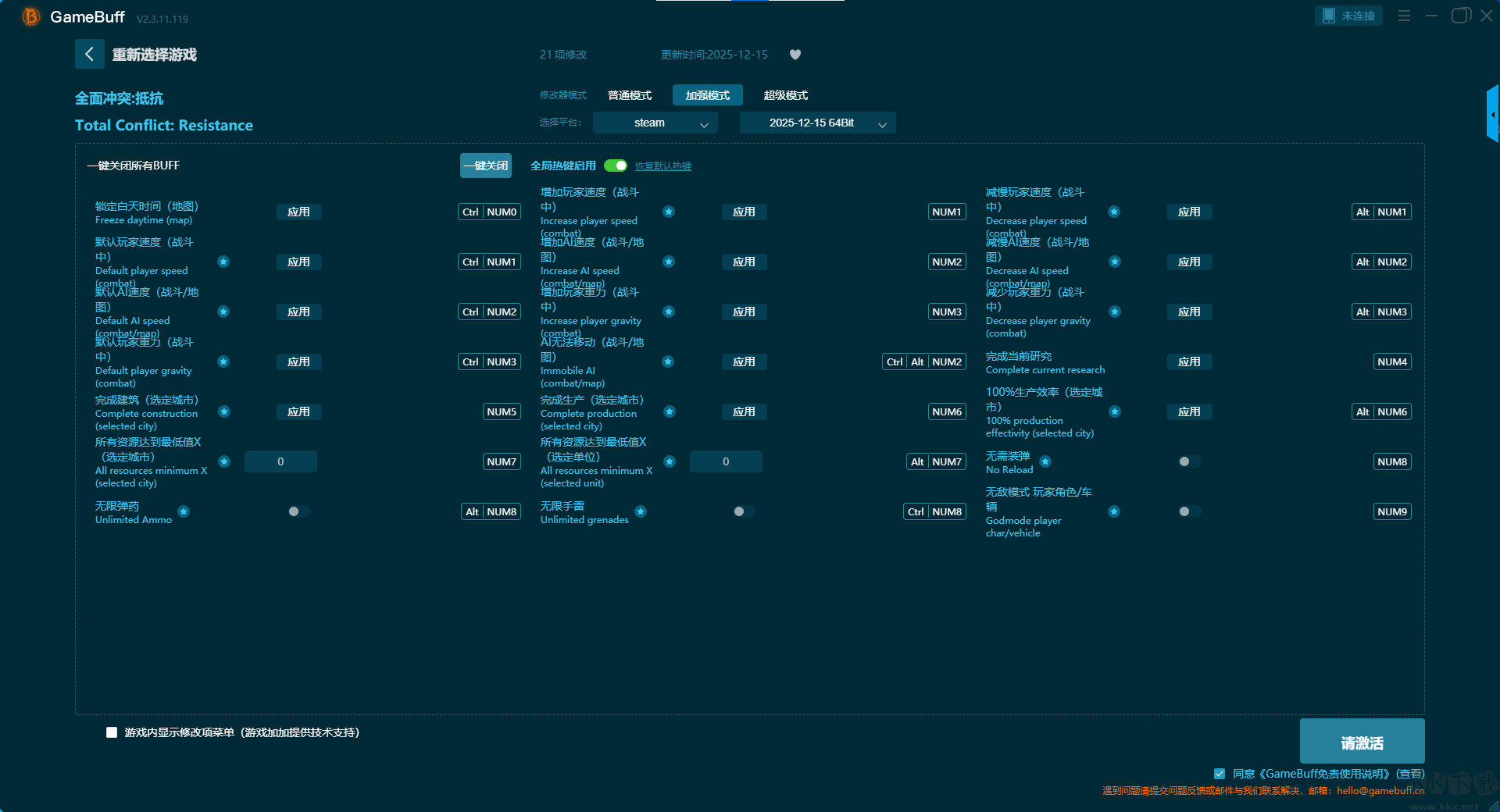 全面沖突抵抗二十一項(xiàng)修改器