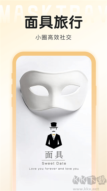 面具旅行app手機(jī)版
