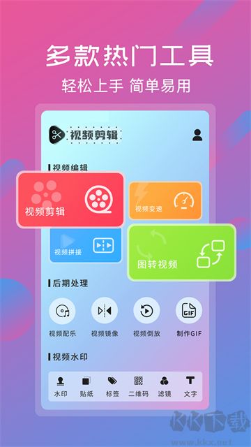 視頻剪輯工具app免費版