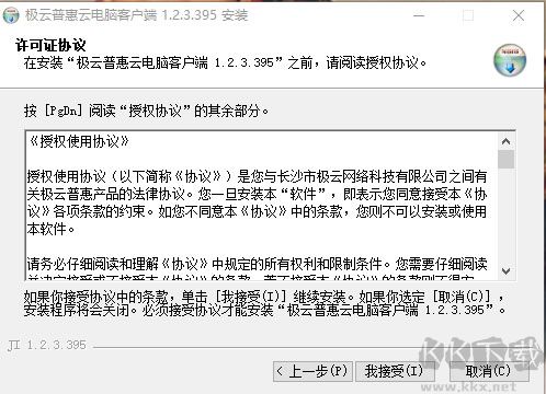極云普惠云電腦最新版