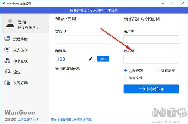 WanGooe(遠(yuǎn)程控制軟件)
