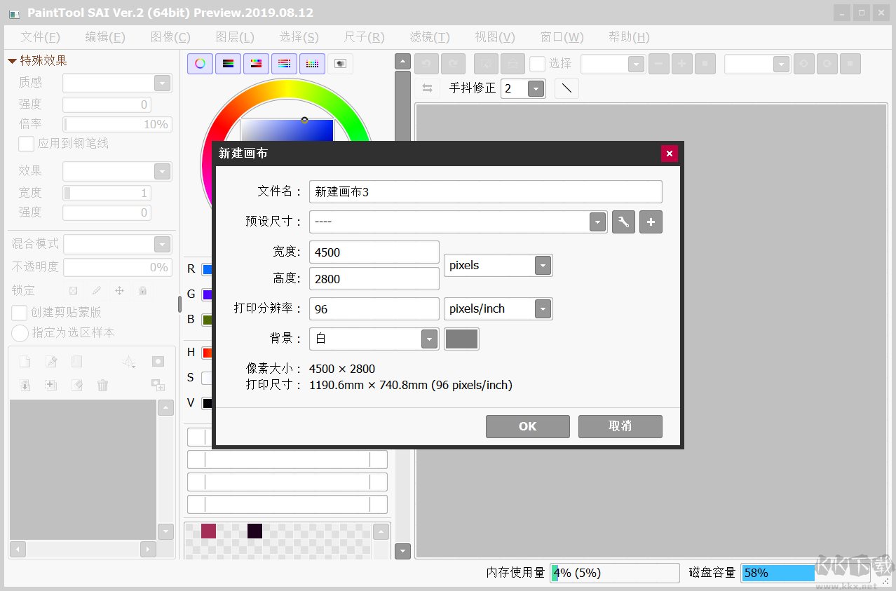 PaintTool SAI Ver.2(繪畫軟件)