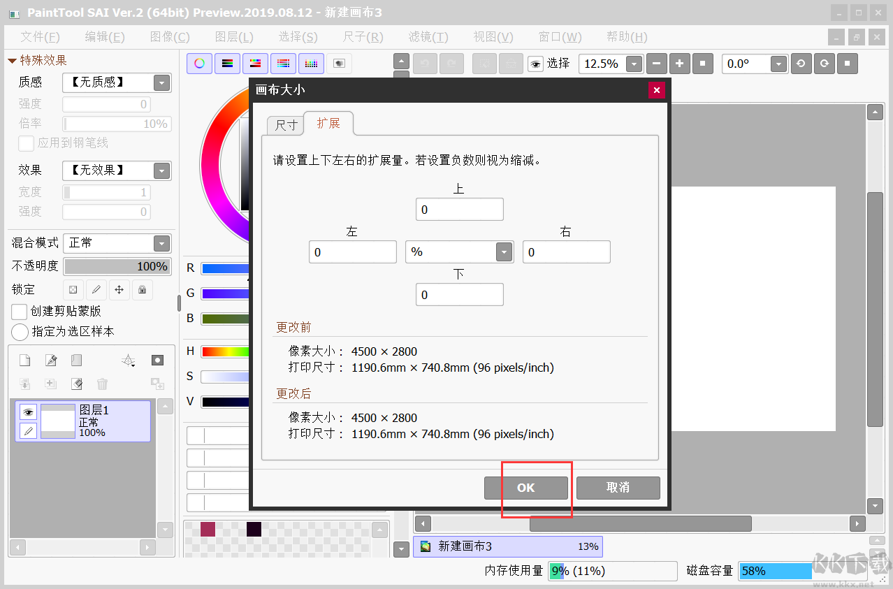 PaintTool SAI Ver.2(繪畫軟件)