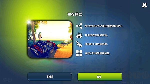 星球生存(X Survive)