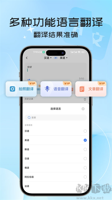 英語翻譯器app免費版