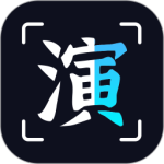 趣演 v9.1.1.0官方版