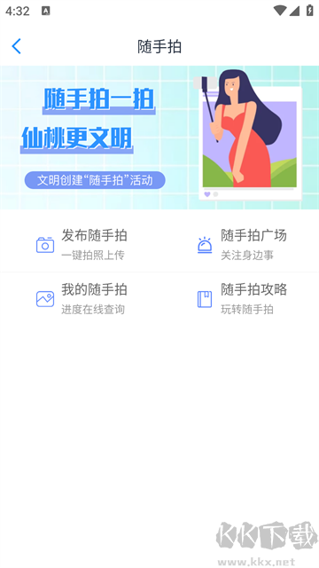 智慧仙桃