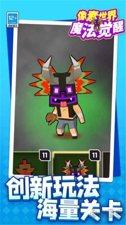 像素世界魔法覺醒