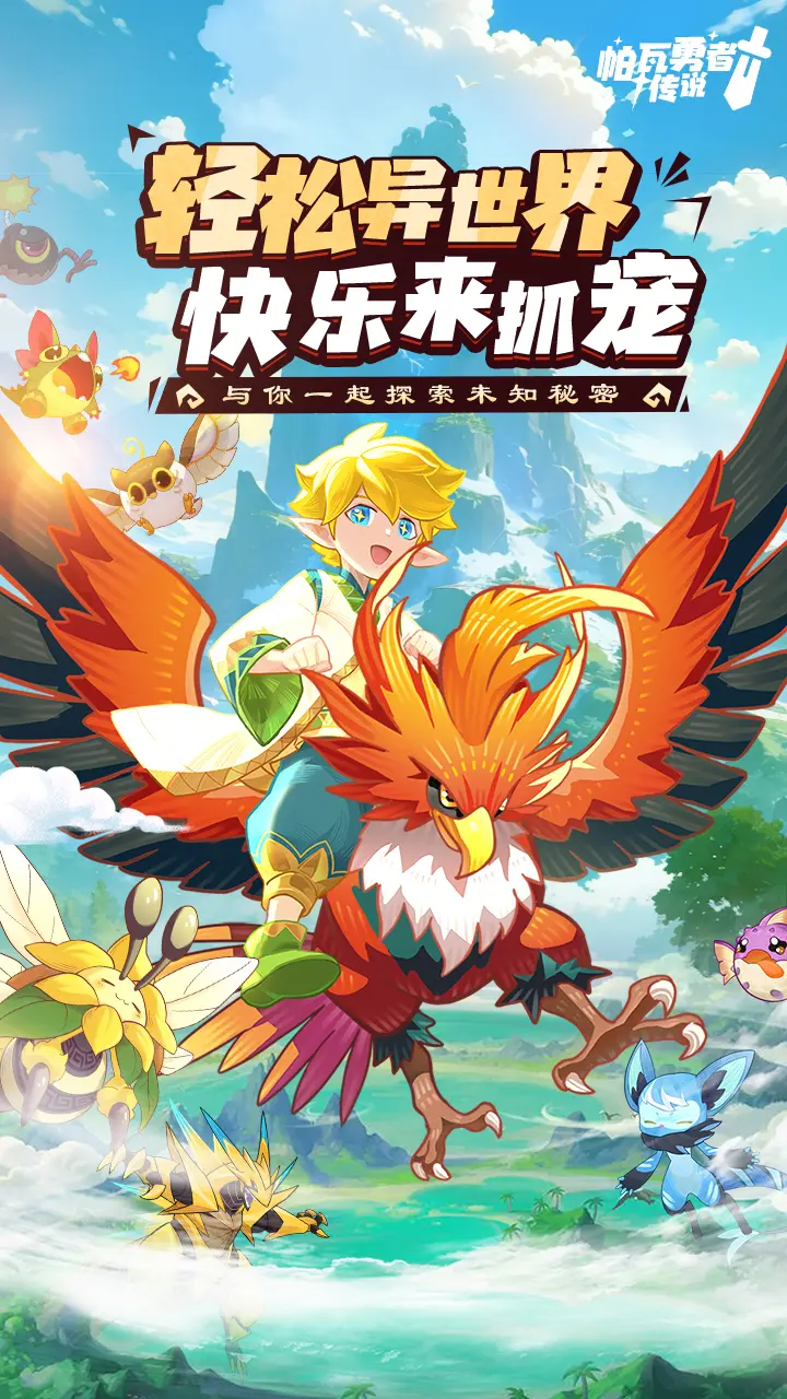 帕瓦勇者傳說(shuō)