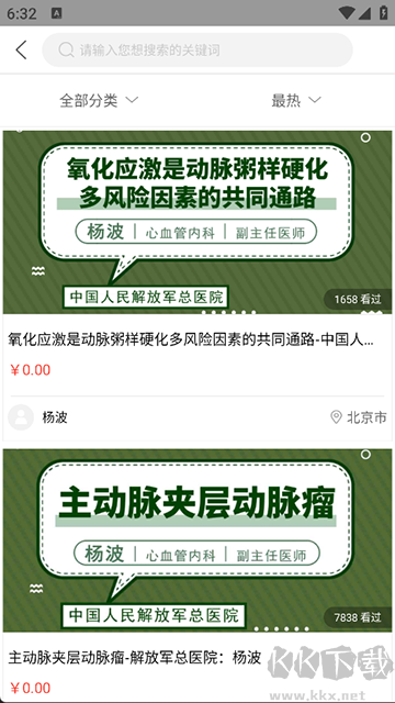 能康大醫(yī)生