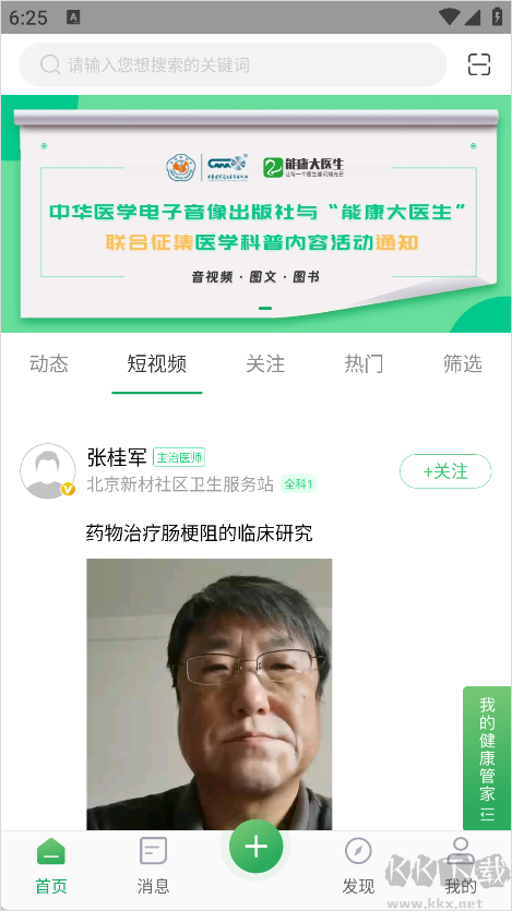 能康大醫(yī)生