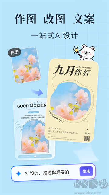 創(chuàng)客貼設計app官方版