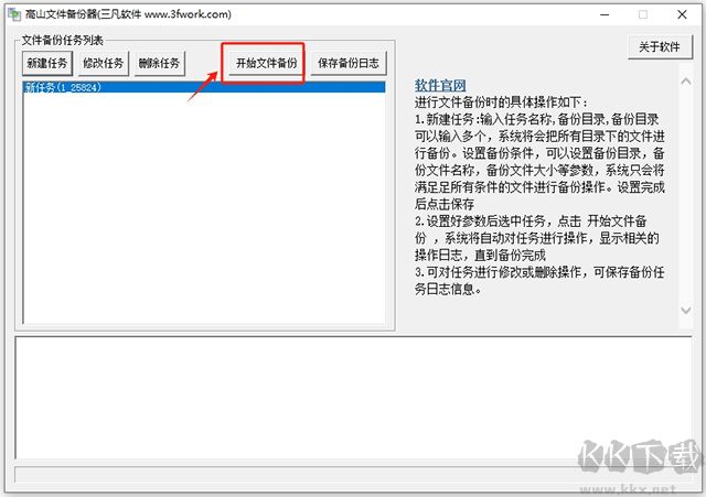 高山文件備份器