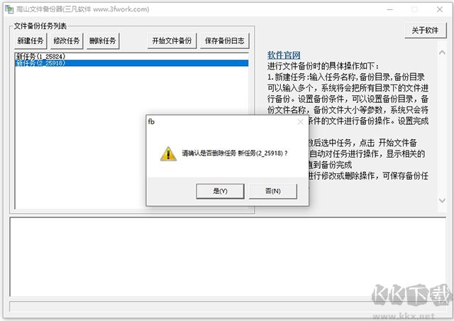 高山文件備份器