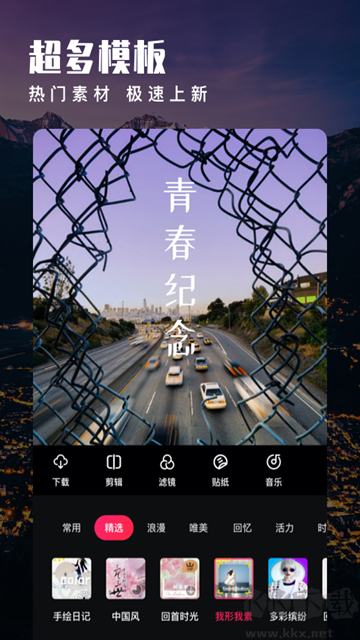 愛剪輯app手機(jī)版