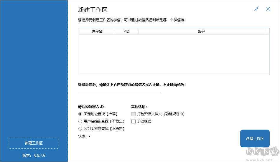 WechatBakTool