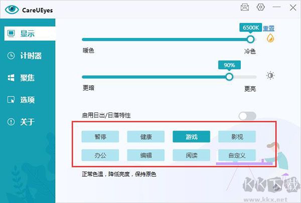 CareUEyes(護(hù)眼工具)