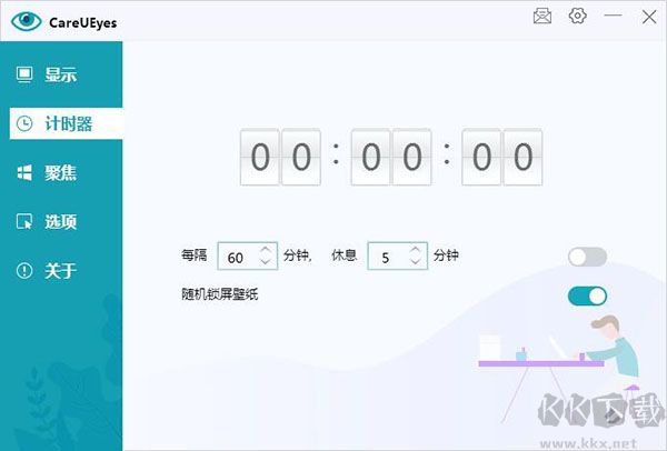 CareUEyes(護(hù)眼工具)
