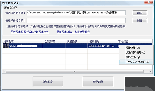 飛零微信QQ聊天記錄恢復(fù)助手個人版