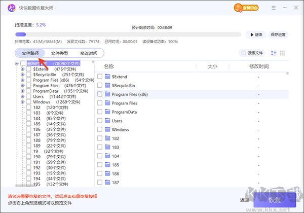 快快數(shù)據(jù)恢復(fù)大師