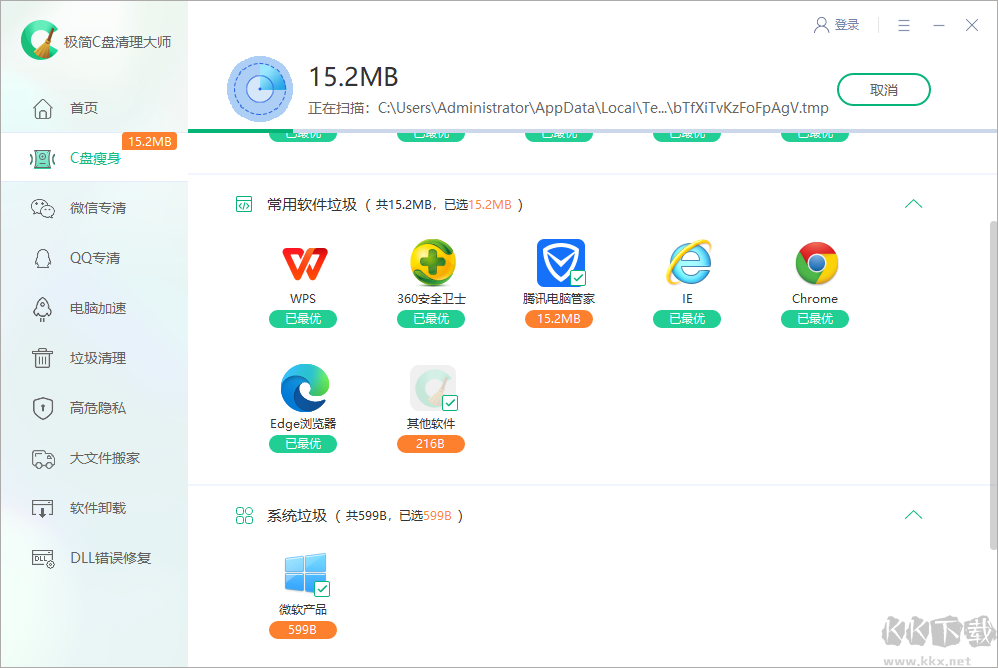 極簡C盤清理大師最新版