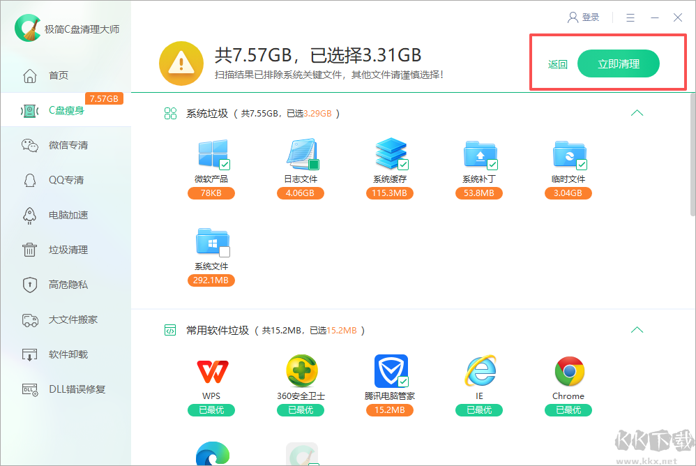 極簡C盤清理大師最新版