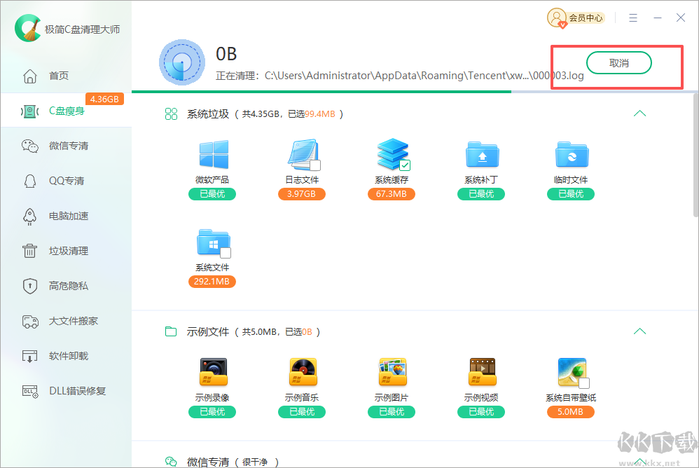 極簡C盤清理大師最新版