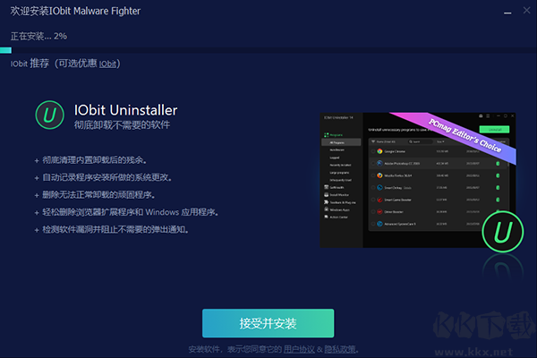 IObit Malware Fighter Pro中文版