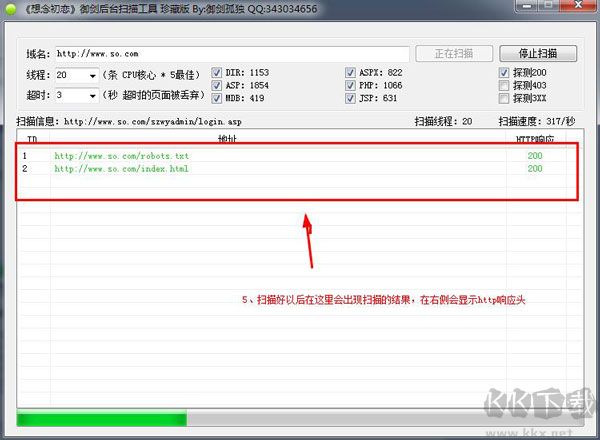 御劍后臺掃描工具