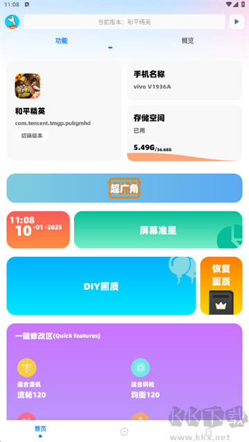 亦辰畫(huà)質(zhì)大師app最新版