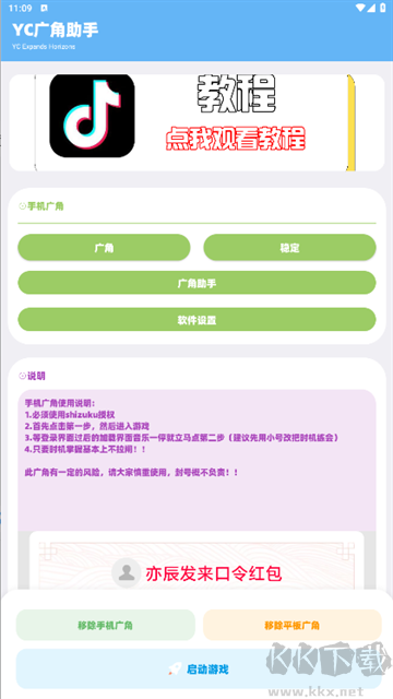 亦辰畫(huà)質(zhì)大師app最新版