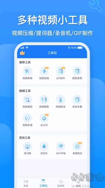 EV錄屏app手機版