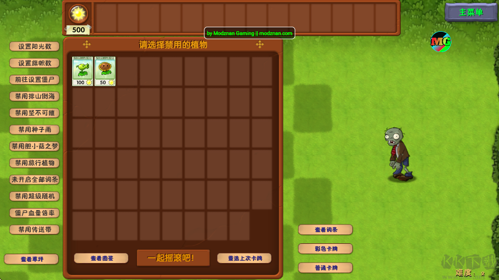 植物大戰(zhàn)僵尸融合版