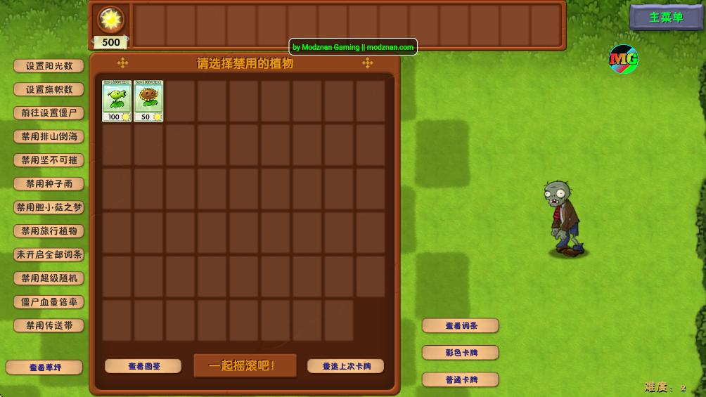 植物大戰(zhàn)僵尸融合版