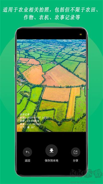 農(nóng)用相機最新版