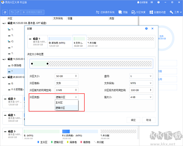 易我分區(qū)大師專業(yè)版