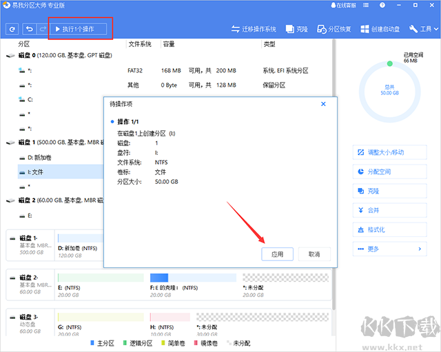 易我分區(qū)大師專業(yè)版