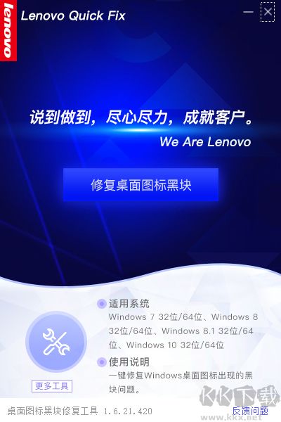 聯(lián)想桌面圖標(biāo)黑塊修復(fù)工具 