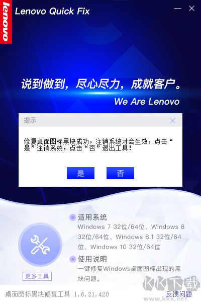 聯(lián)想桌面圖標(biāo)黑塊修復(fù)工具 