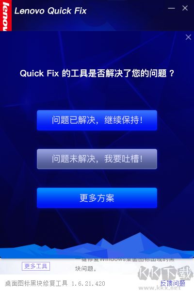 聯(lián)想桌面圖標(biāo)黑塊修復(fù)工具 