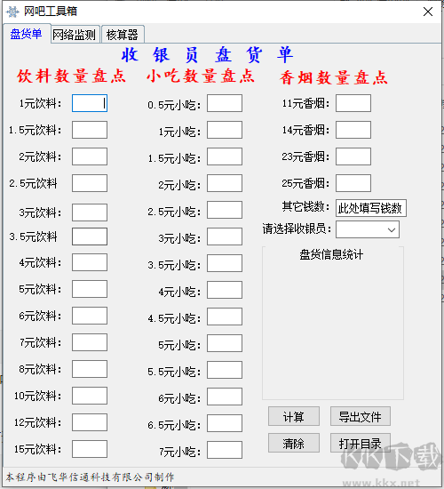 網(wǎng)吧工具箱