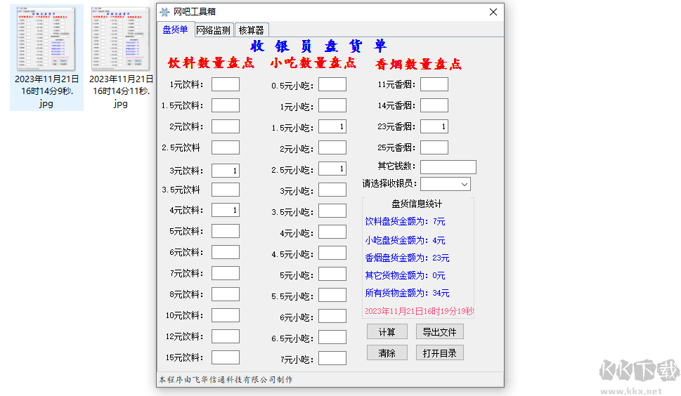 網(wǎng)吧工具箱